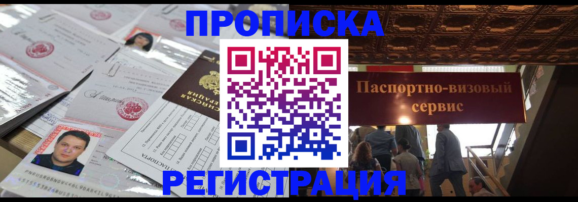 прописка гарантия в Пензе