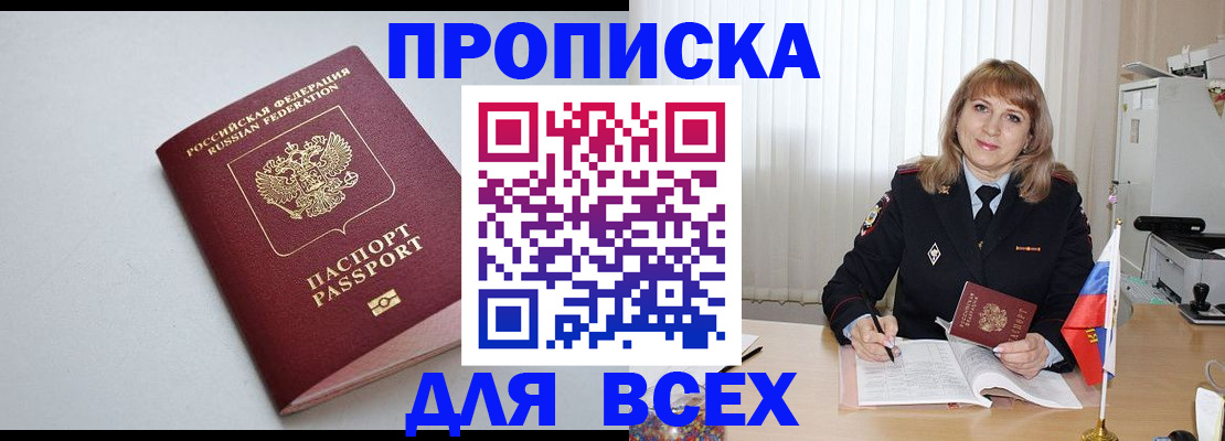 временная регистрация для школы в Пензе