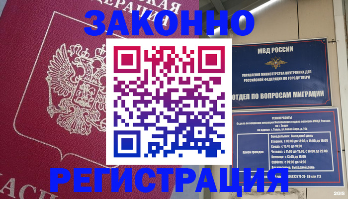 где прописаться в Пензе